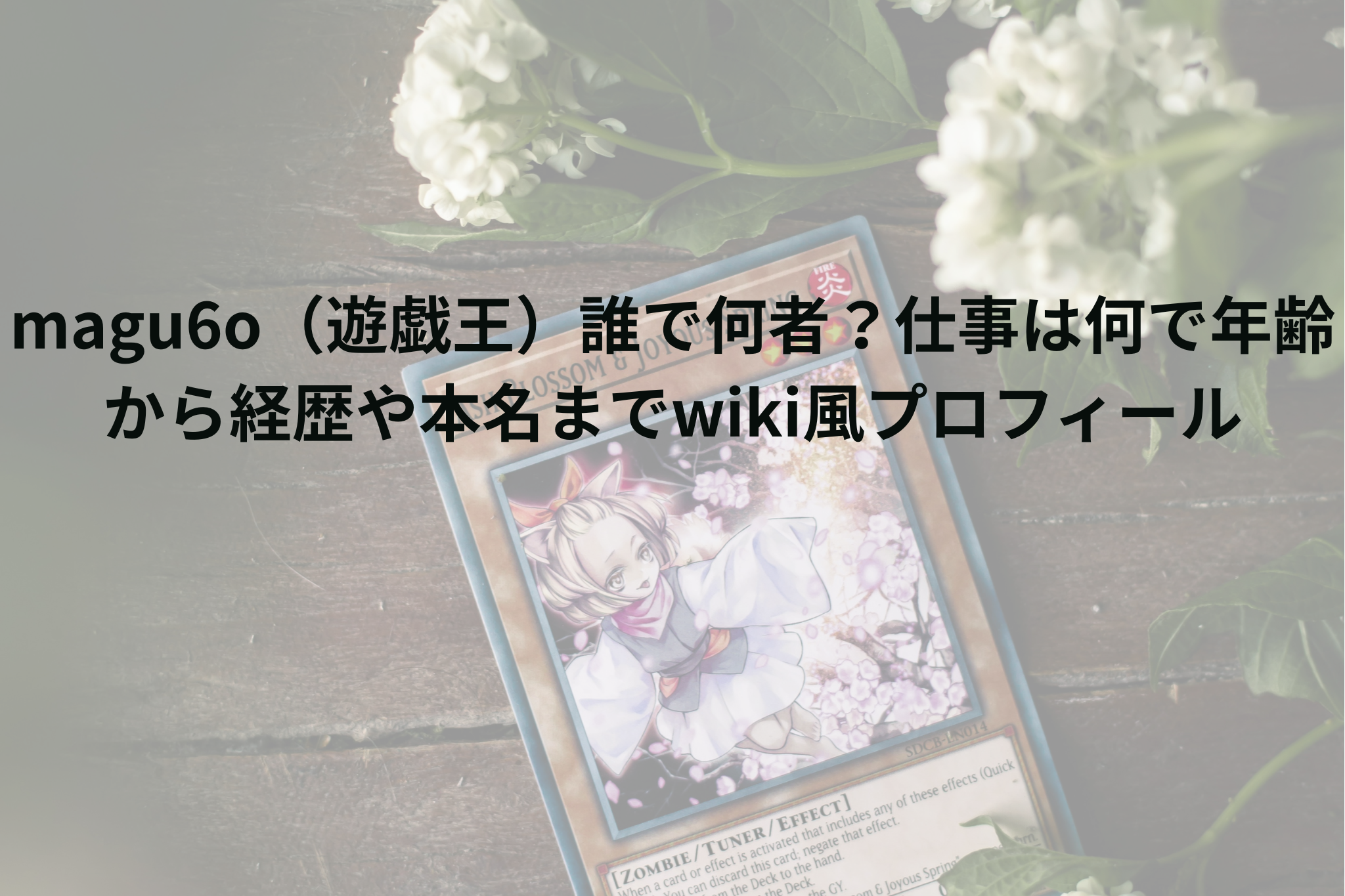 遊戯王