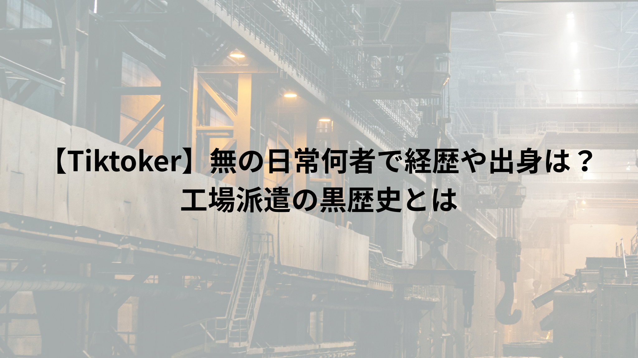 工場