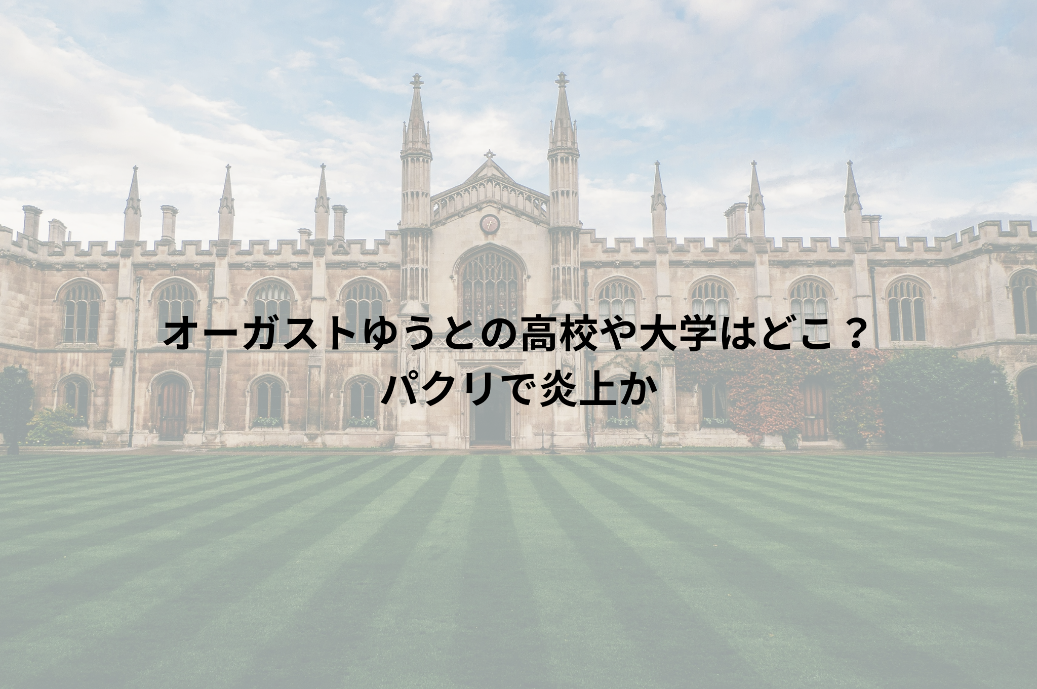 大学