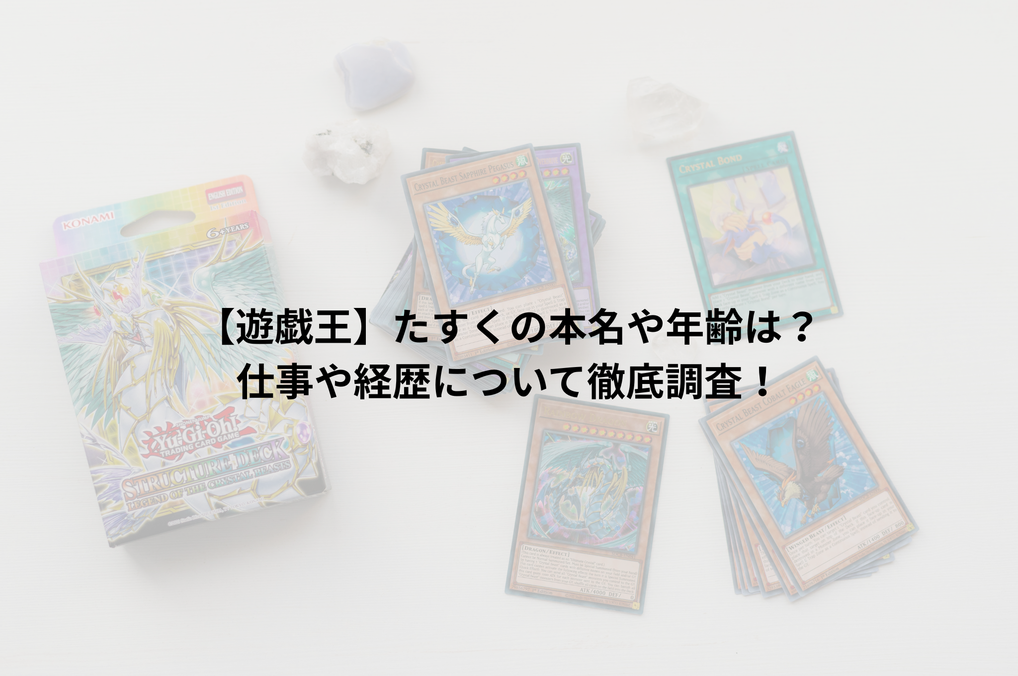 遊戯王カード