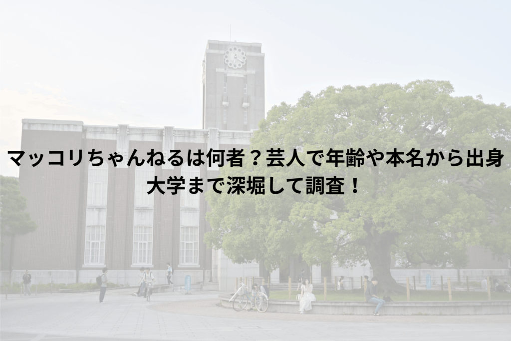 大学