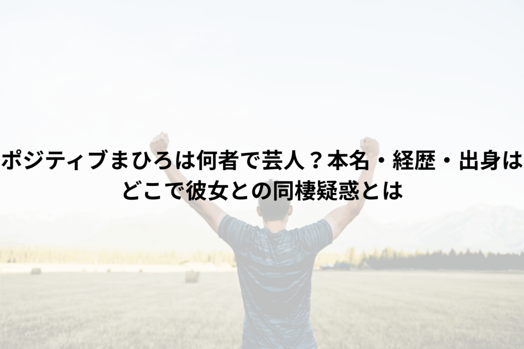前向きな男性