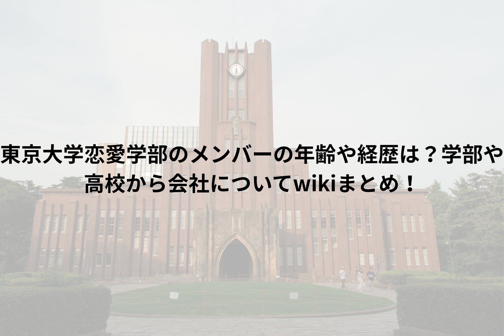 東京大学