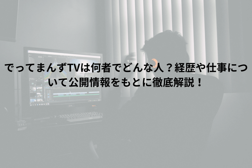 配信している男性