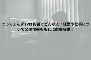 配信している男性