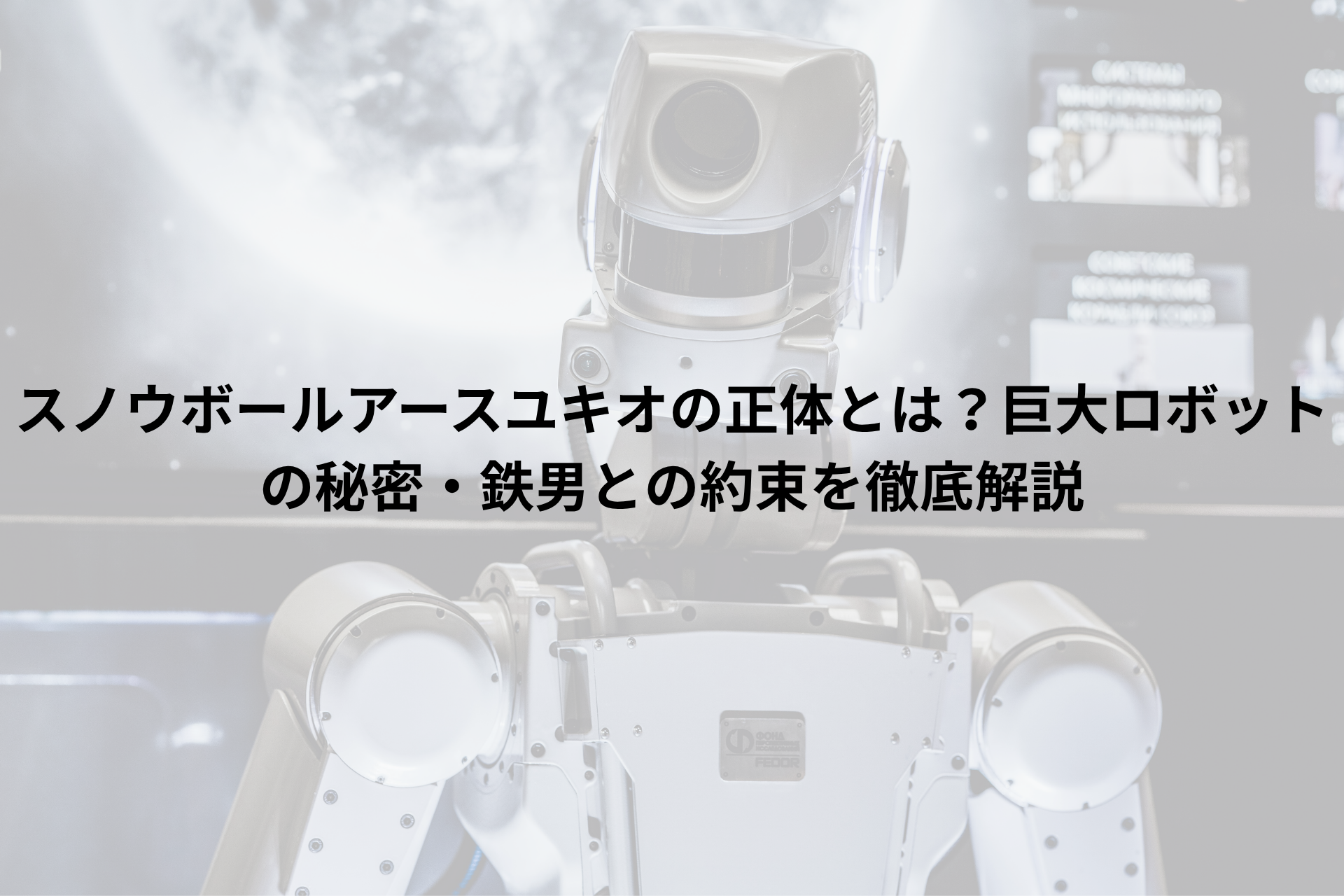 ロボット