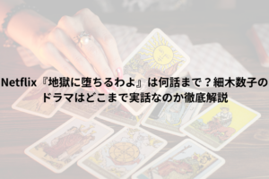 占い