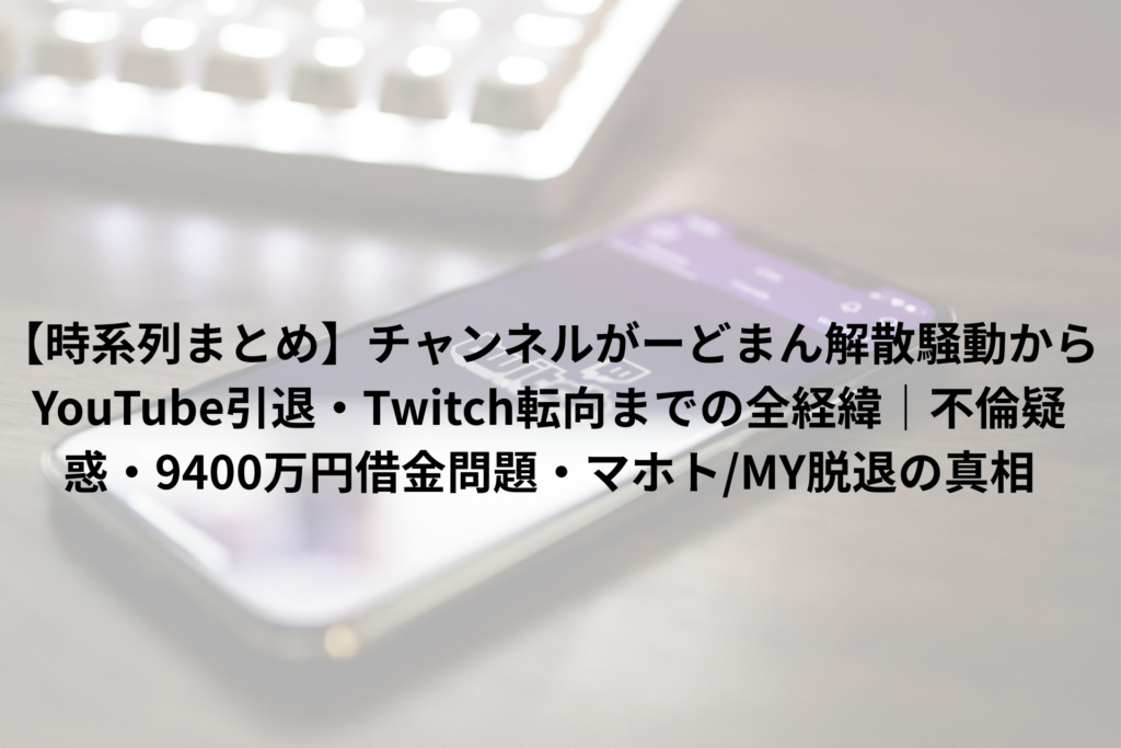 Twitch