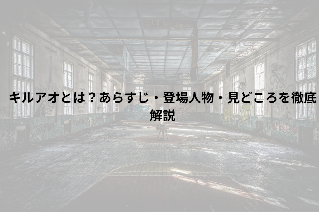学校