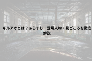 学校