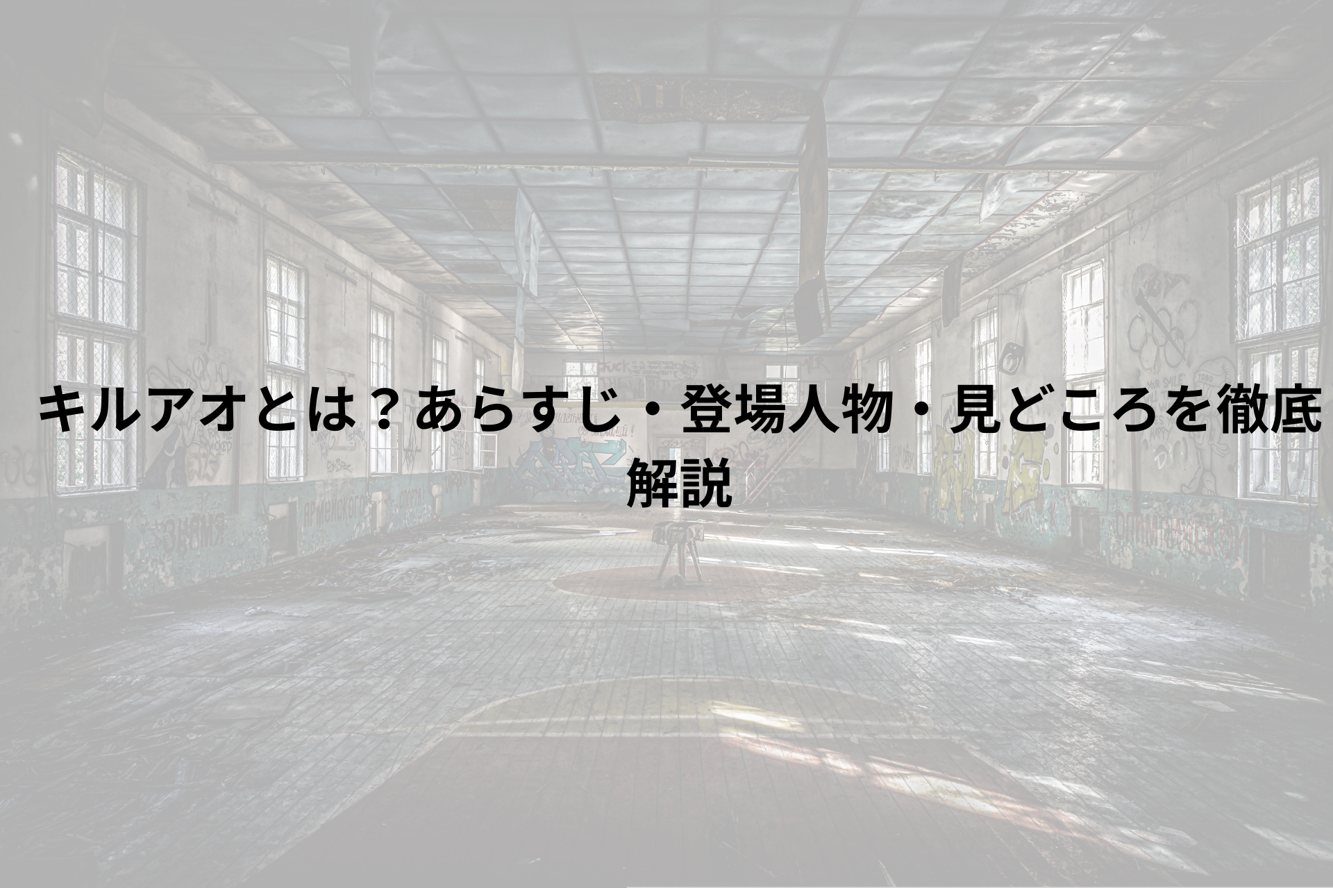 学校
