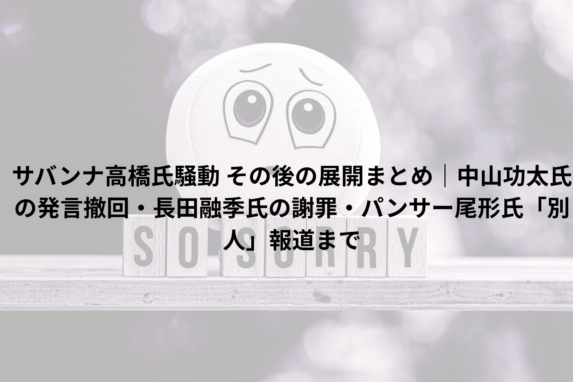 謝罪
