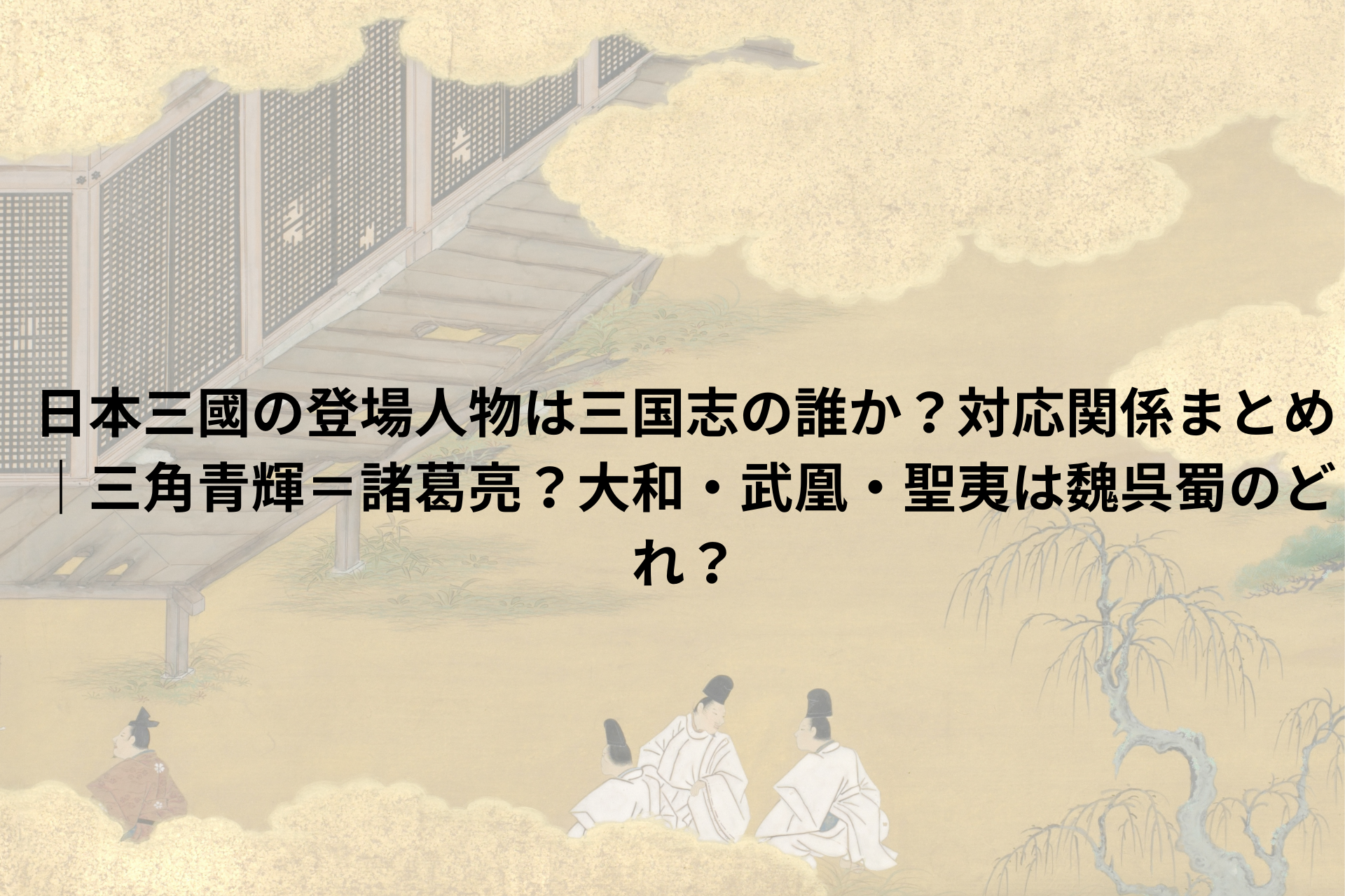 歴史