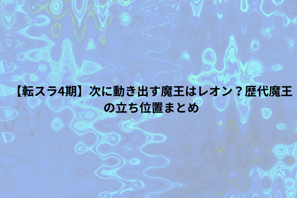 スライム