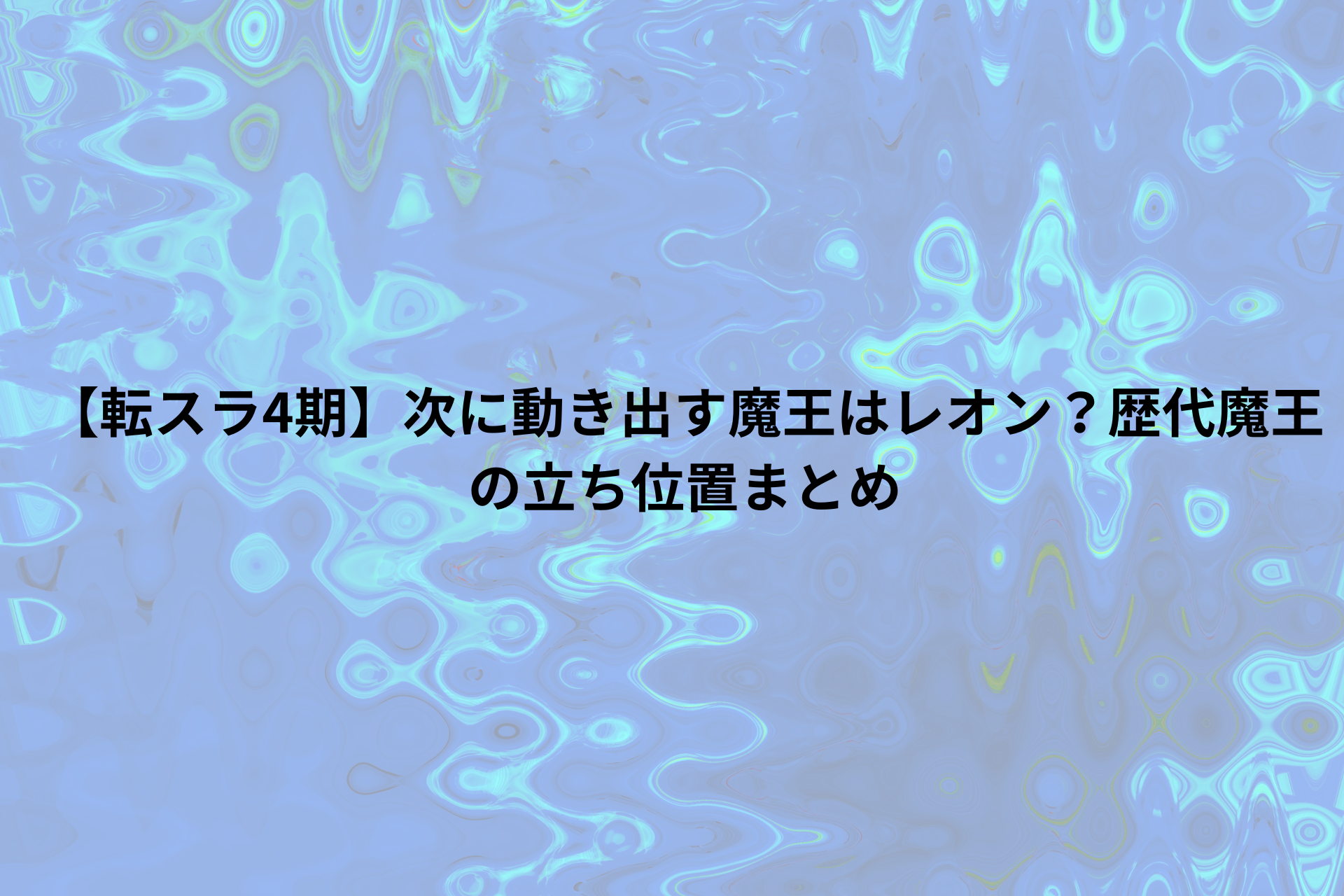 スライム