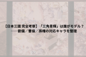 歴史