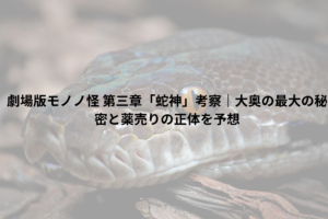 蛇