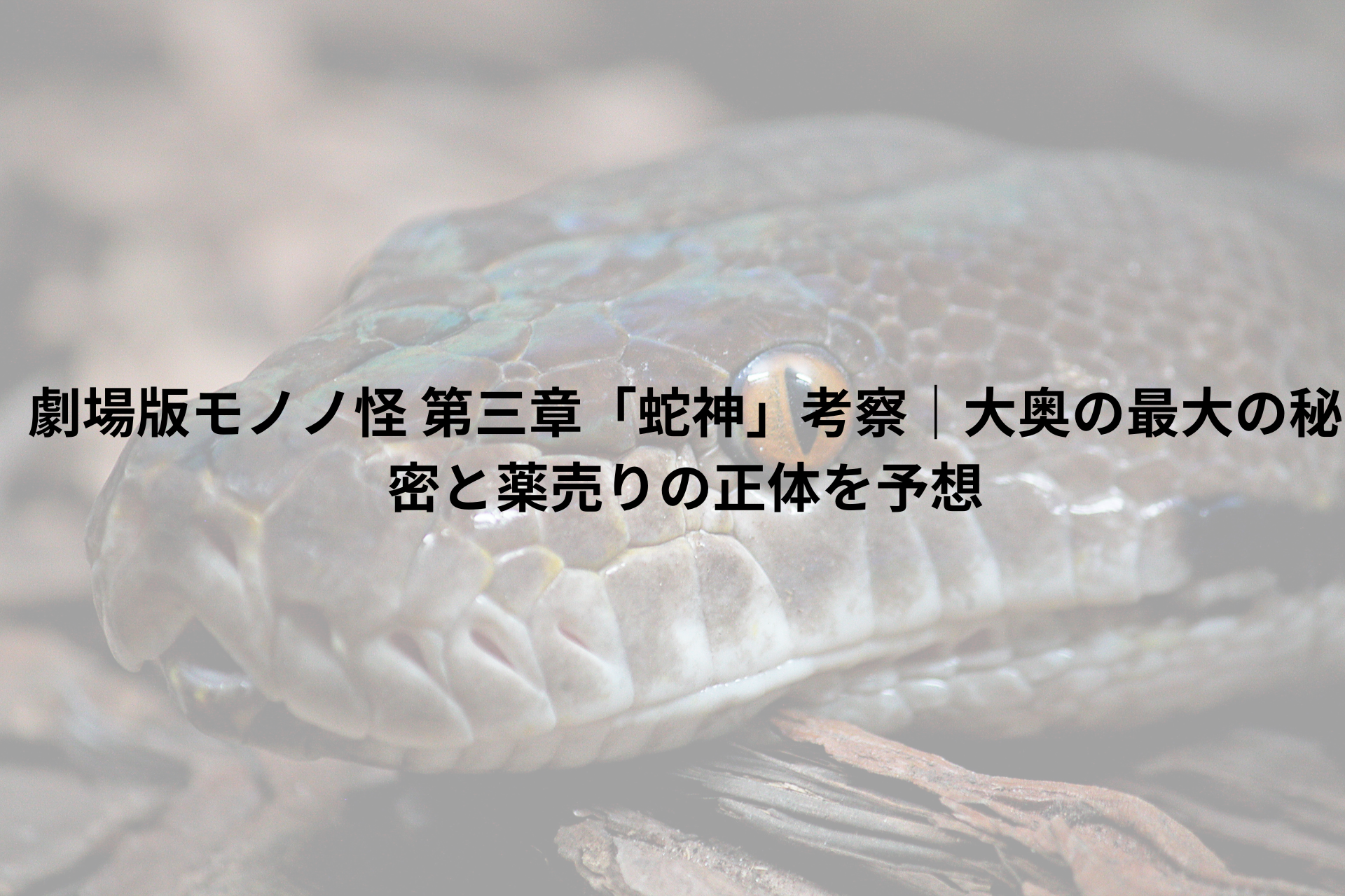 蛇