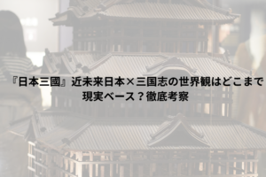 お城