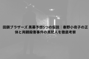 サスペンス