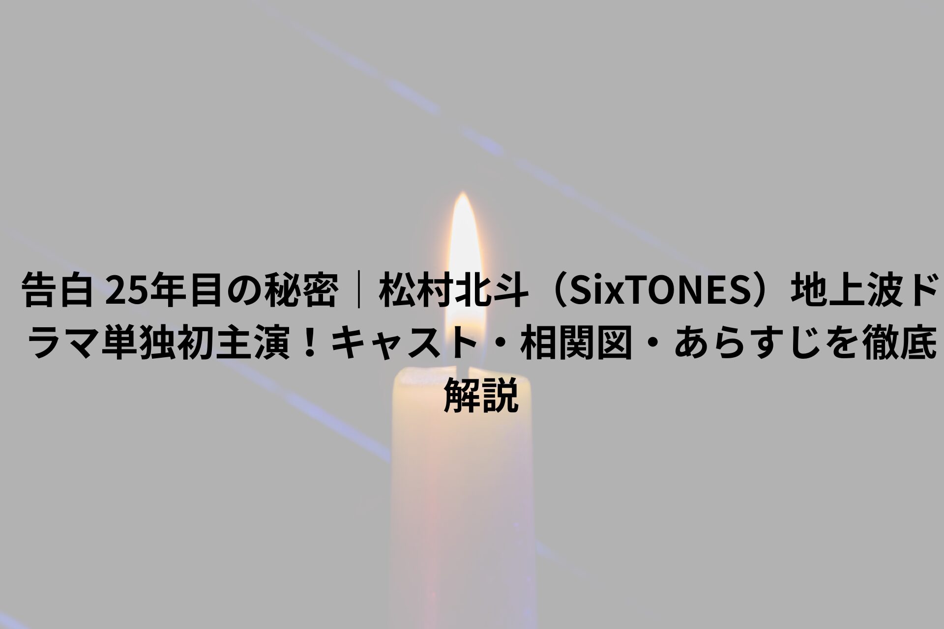 ろうそく