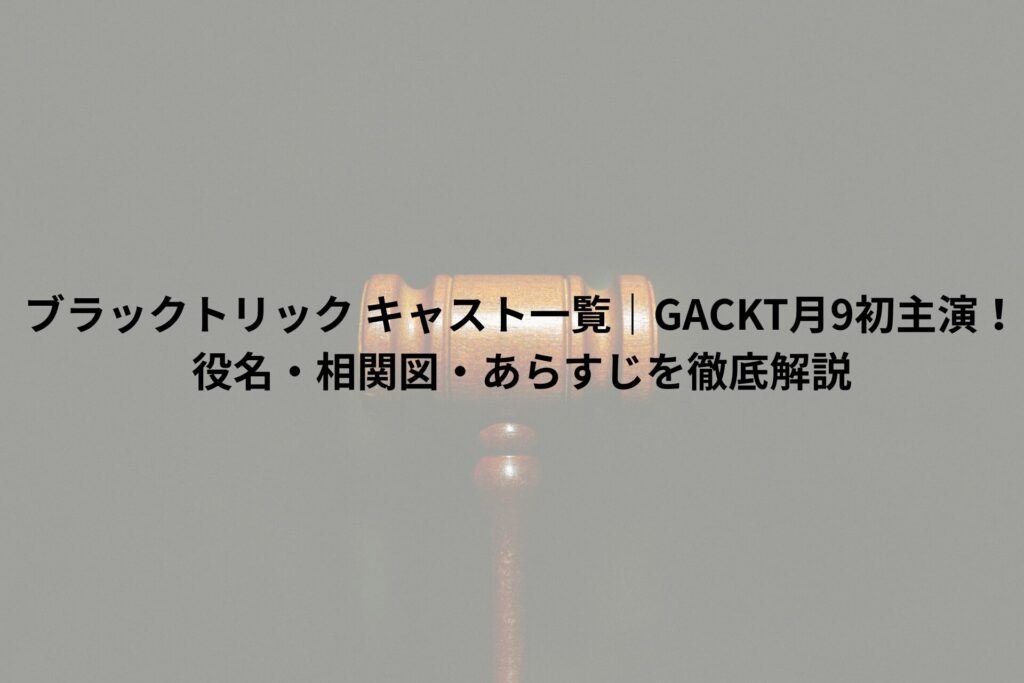 裁判