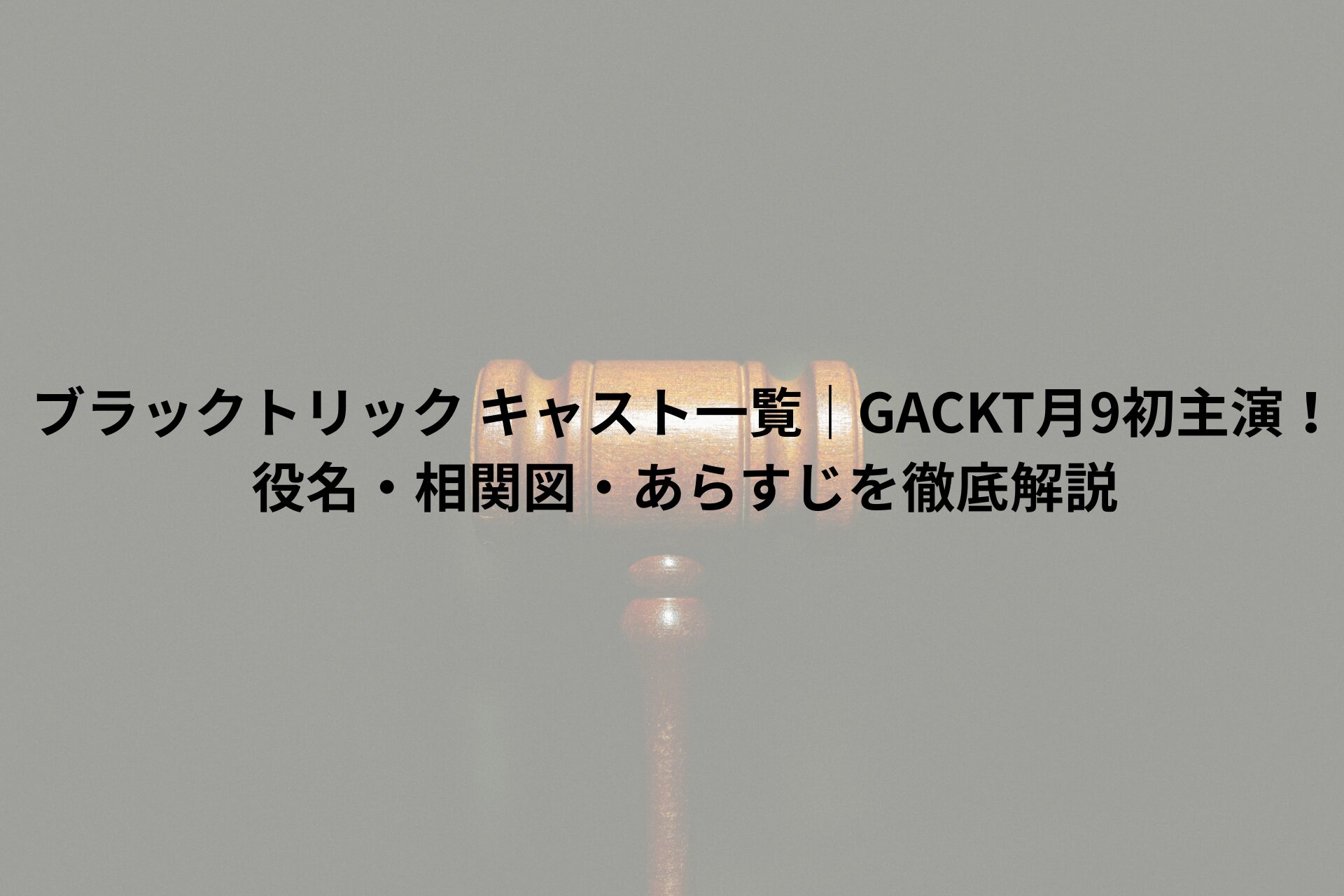 裁判
