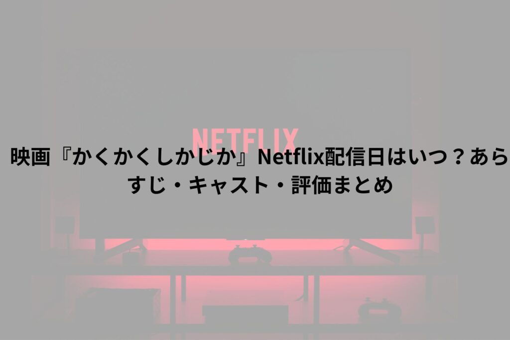 Netflix