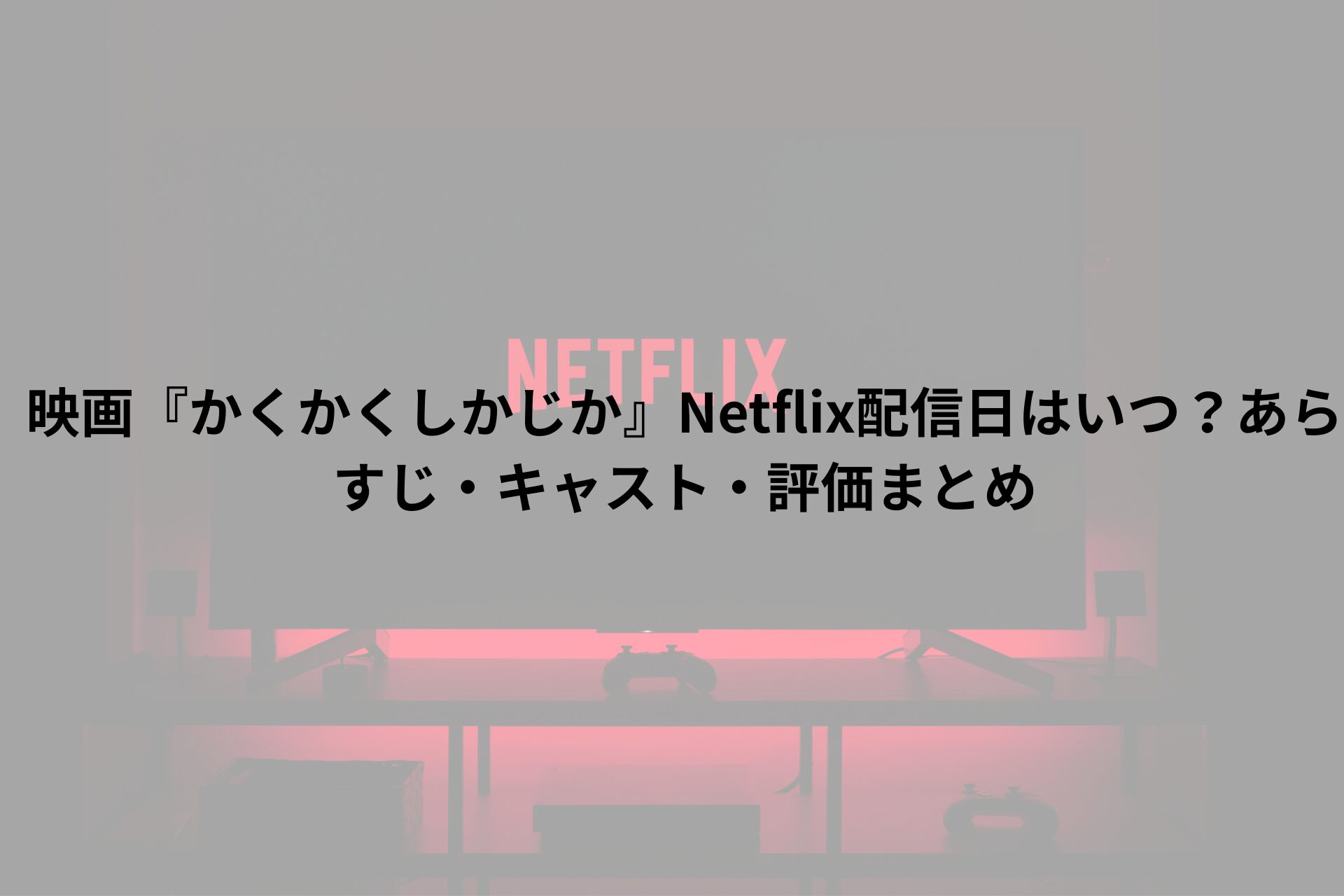 Netflix