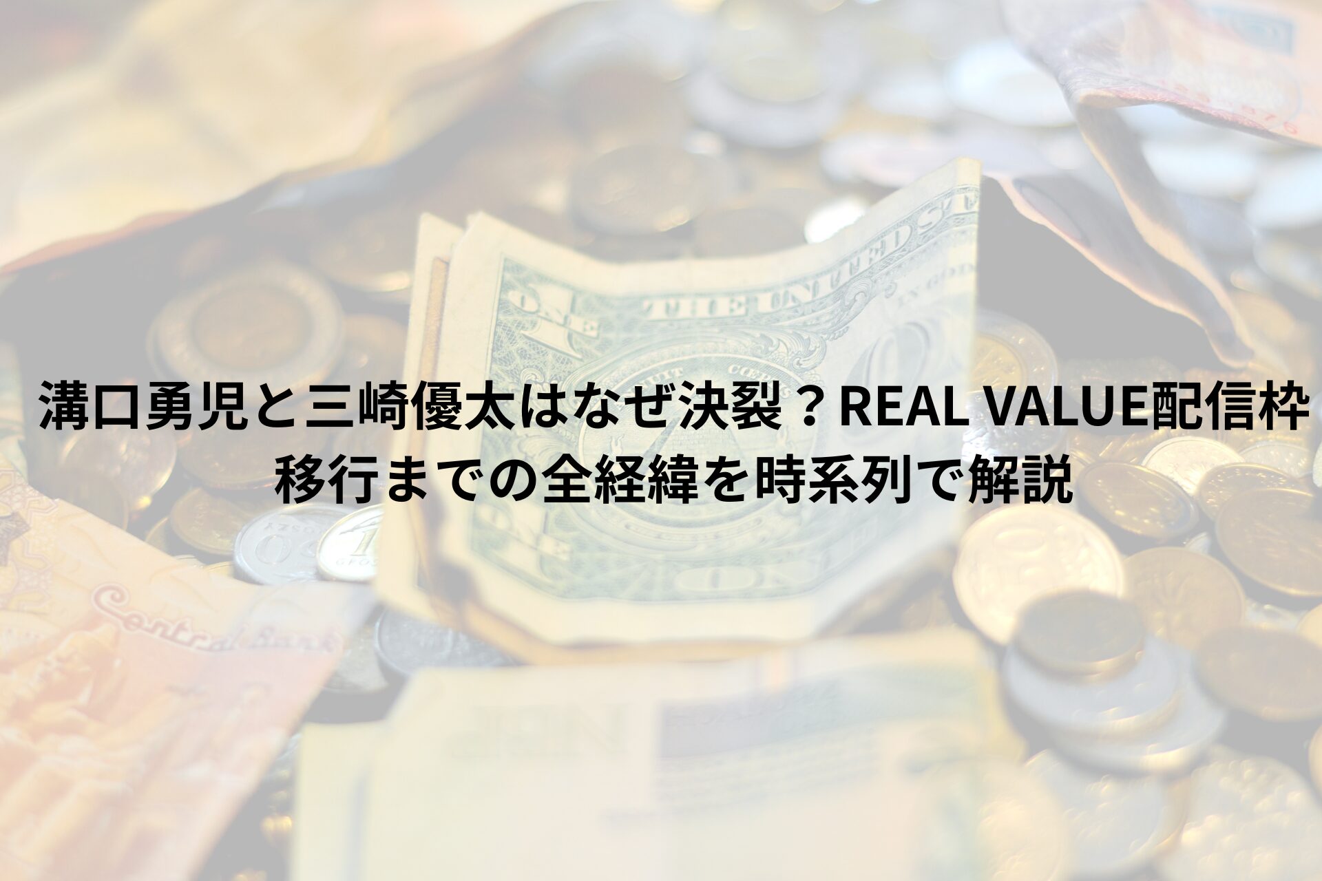 お金