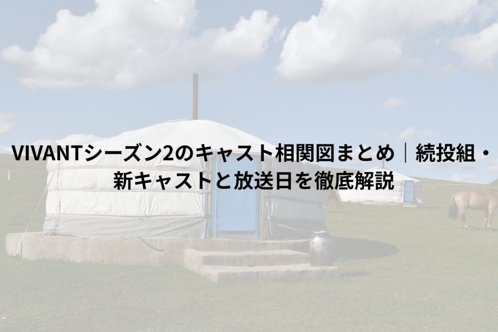 モンゴル