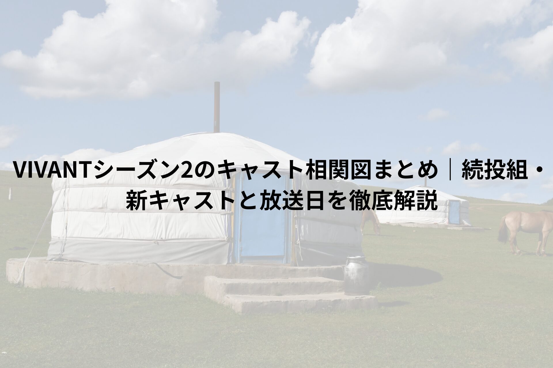 モンゴル