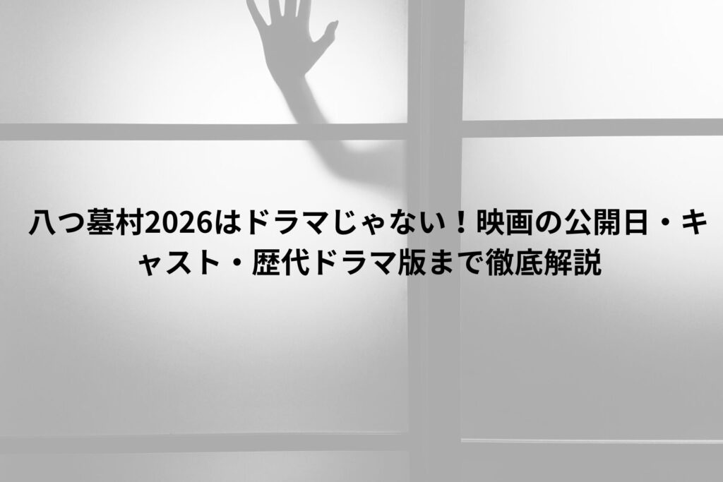 ホラー