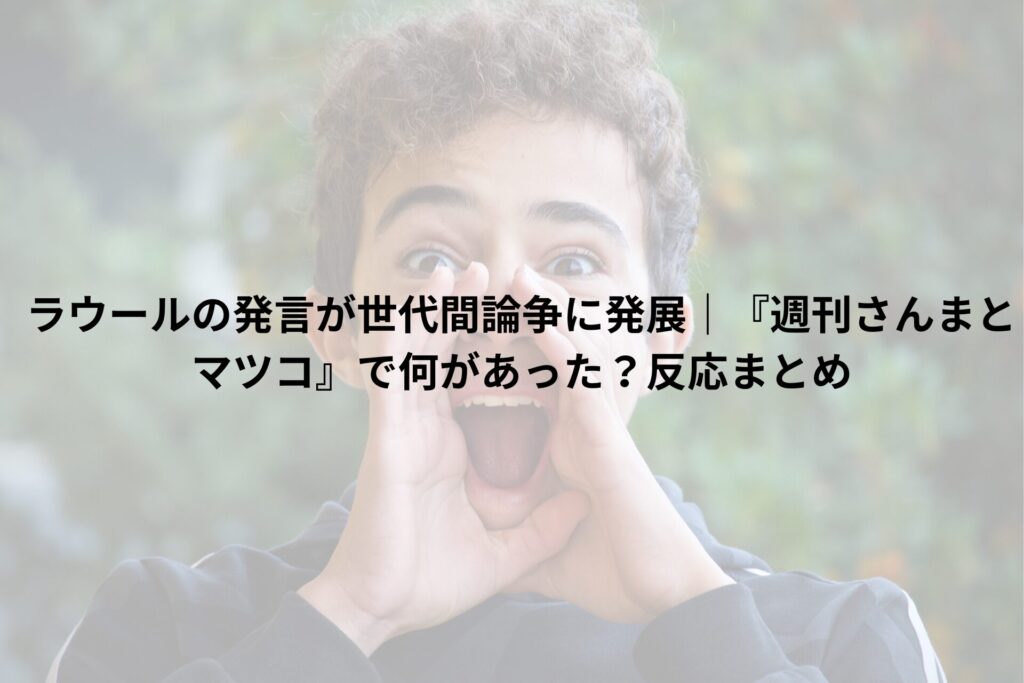 発言