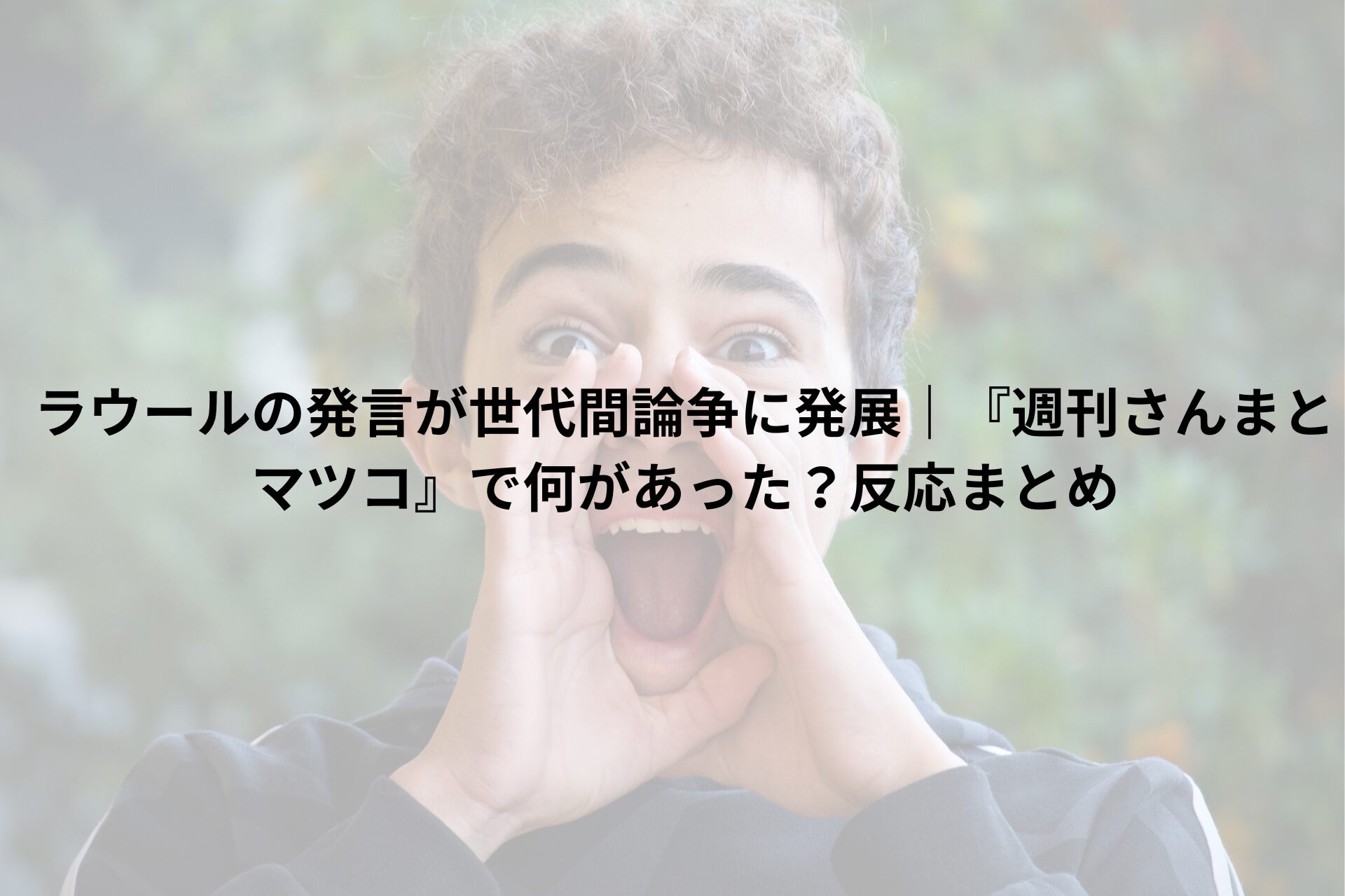 発言