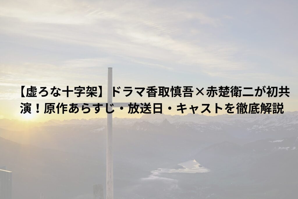 十字架