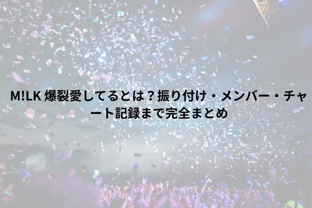 ライブ