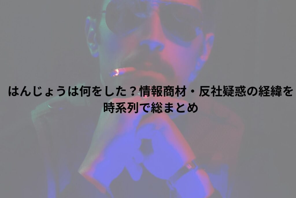 マフィア