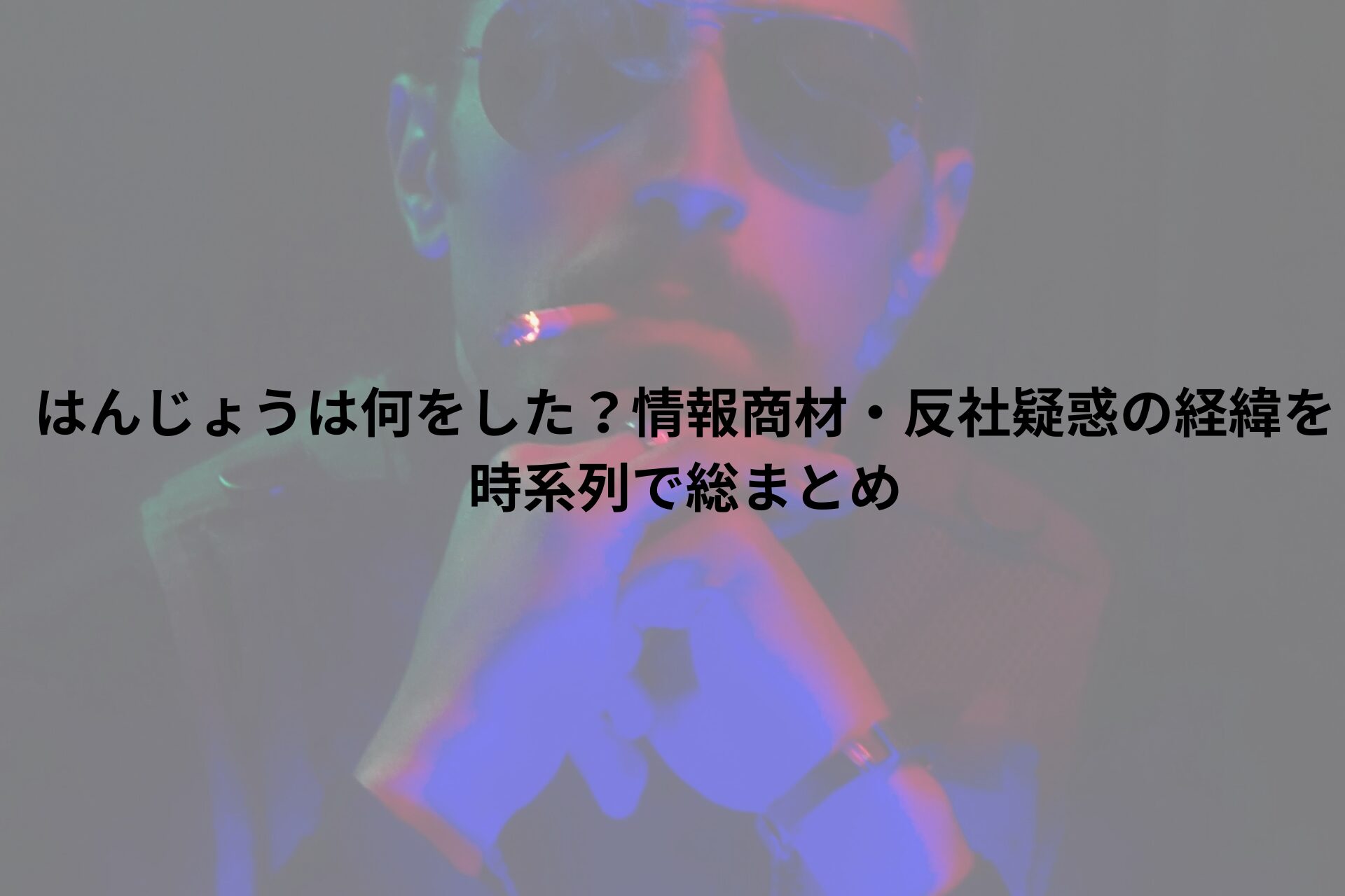 マフィア