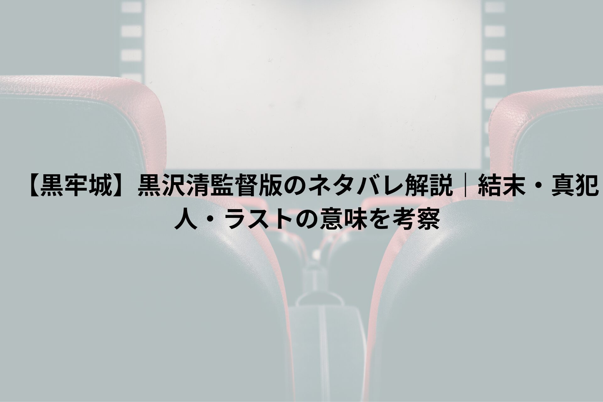 映画館