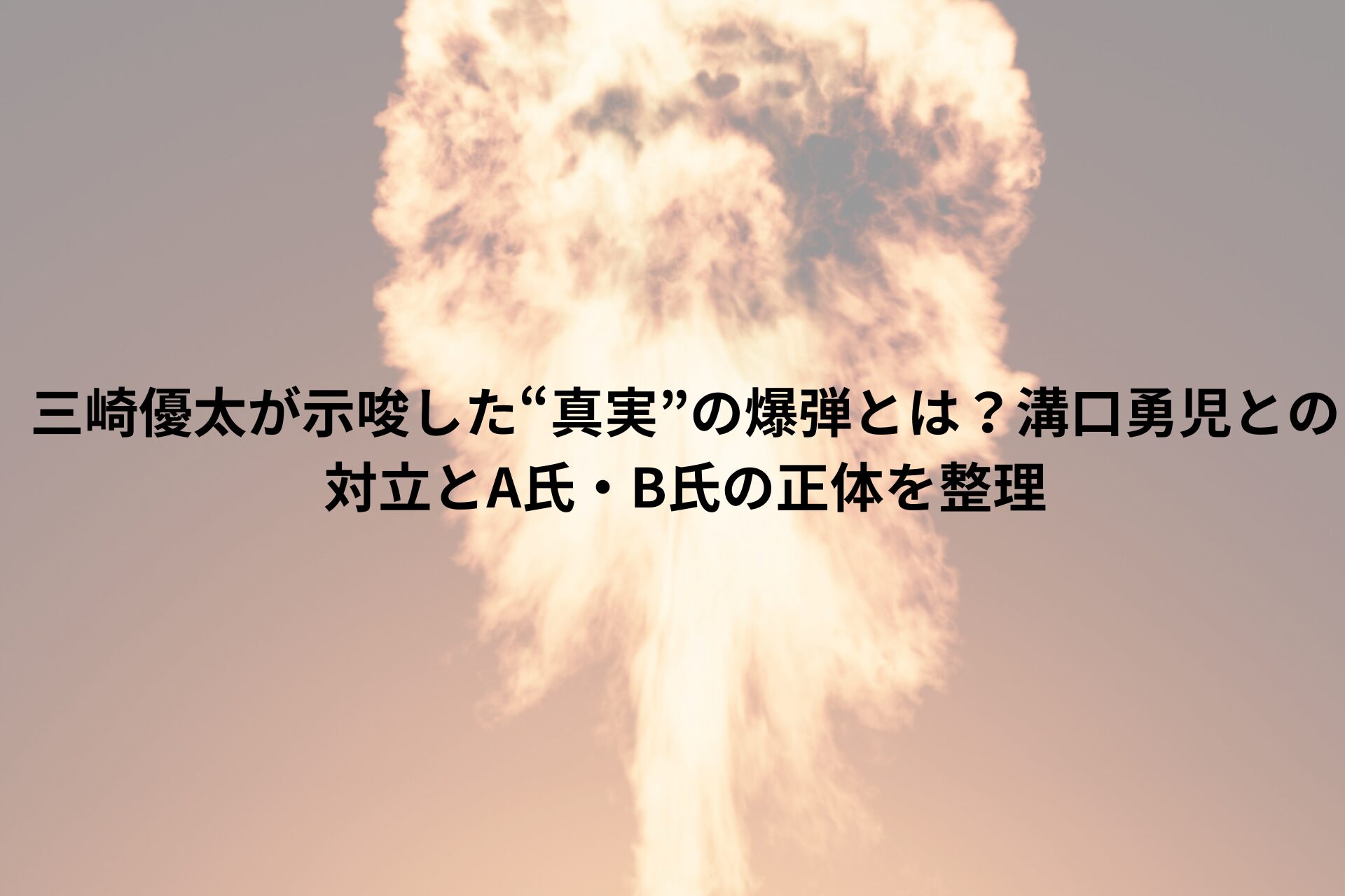 爆弾