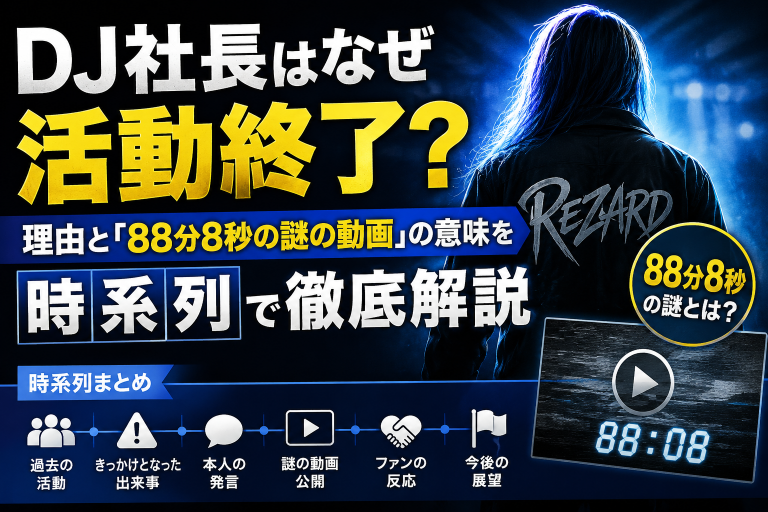 DJ社長引退