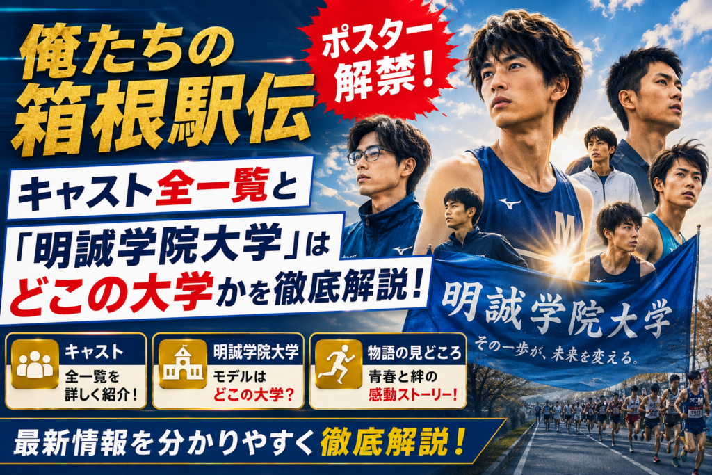 俺たちの箱根駅伝大学考察