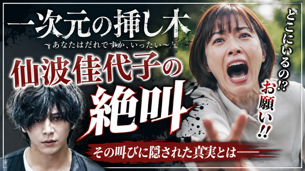 一次元の挿し木解説