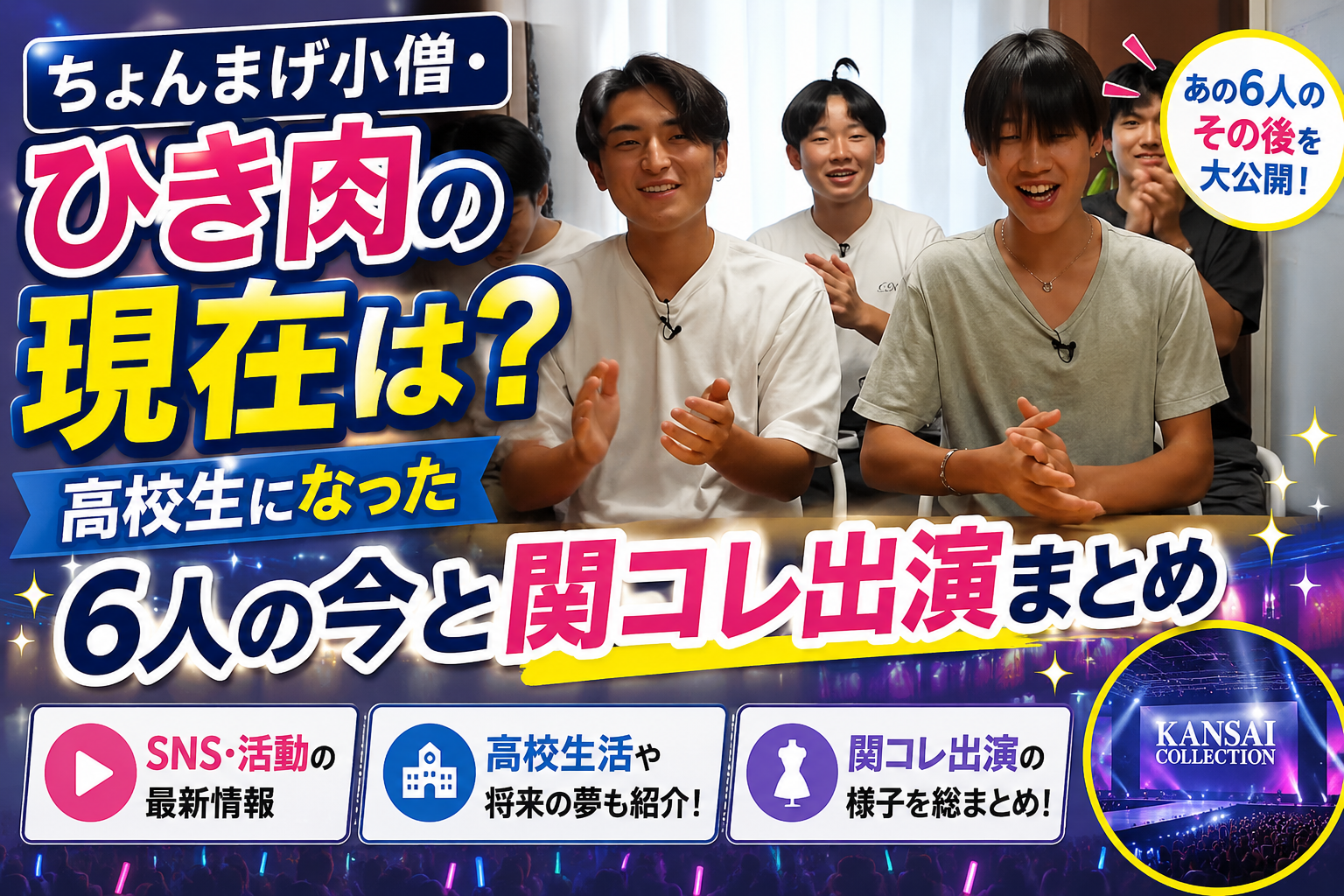 ちょんまげ小僧現在