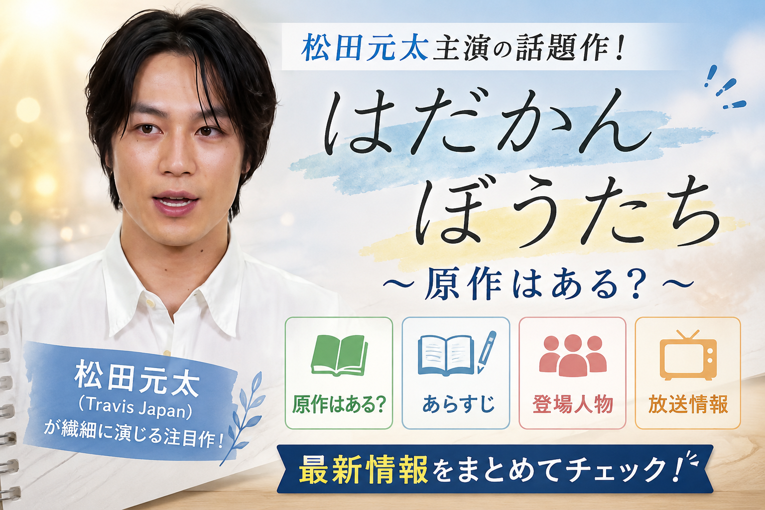 はだかんぼうたちあらすじ