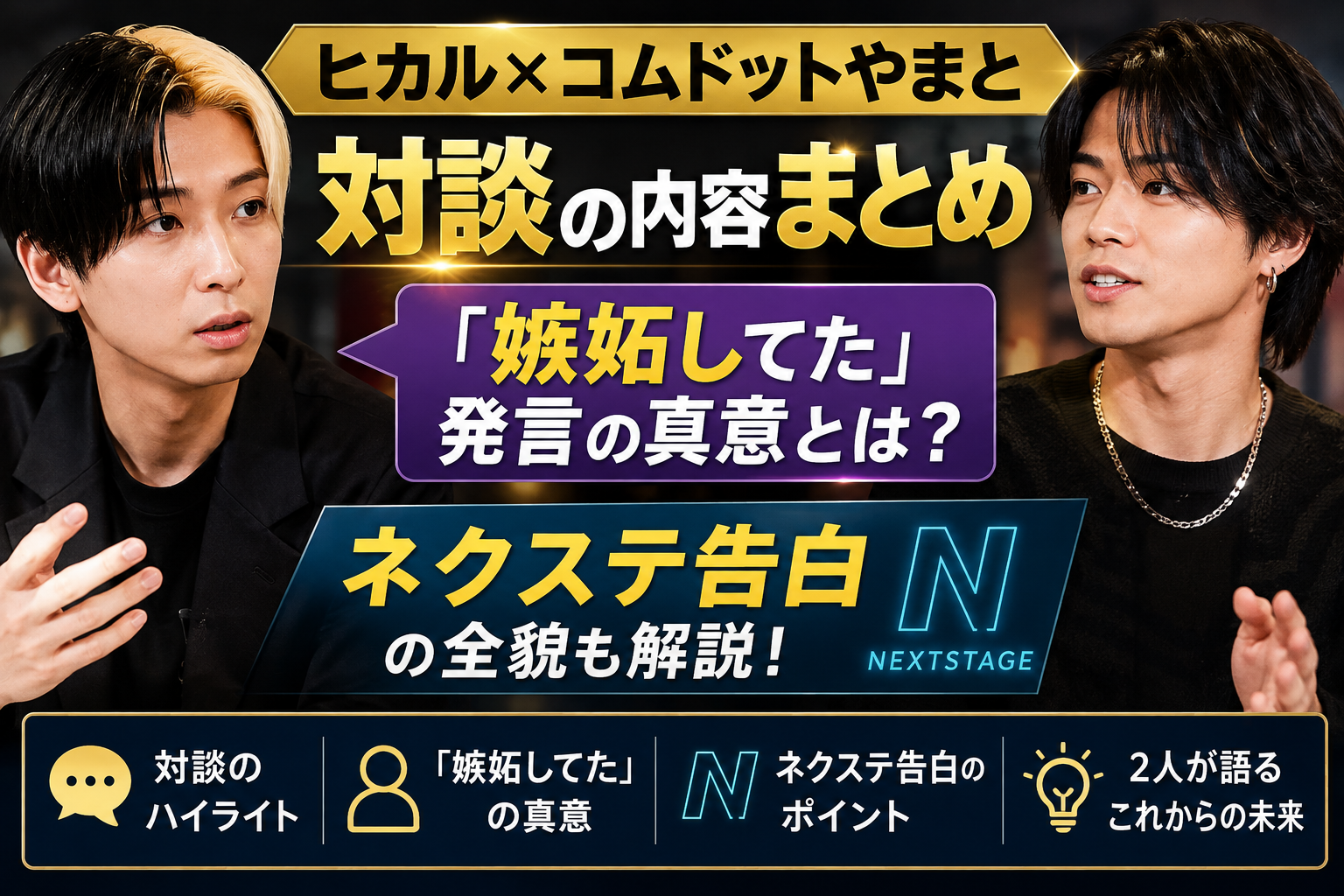 ヒカルとコムドットやまと
