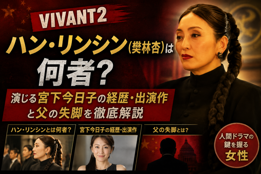 樊林杏（ハン・リンシン）何者