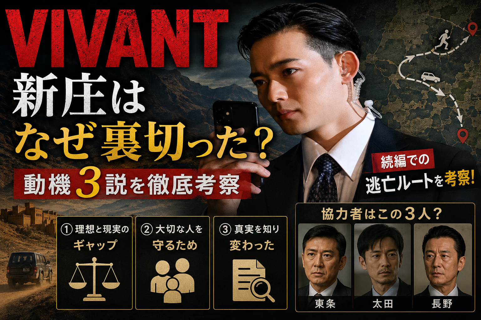 VIVANT新庄考察