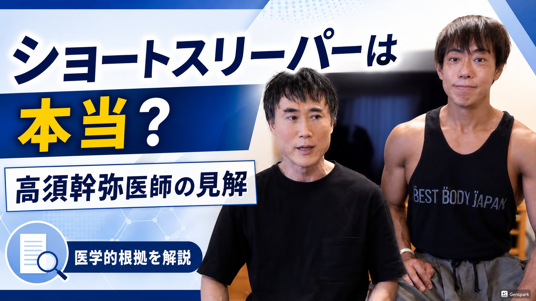 堀大輔と高須幹弥コラボ
